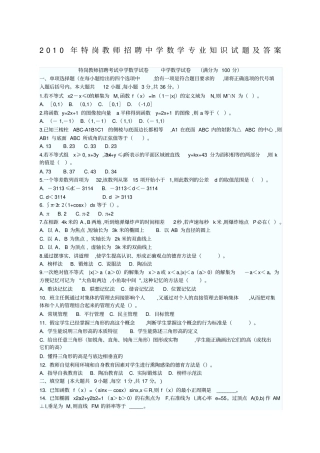特岗教师招聘中学数学专业知识试题及答案