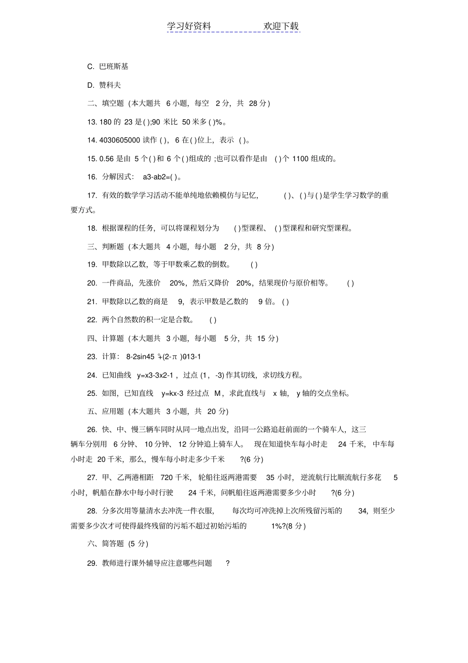 特岗教师招聘小学数学专业知识试题_第3页