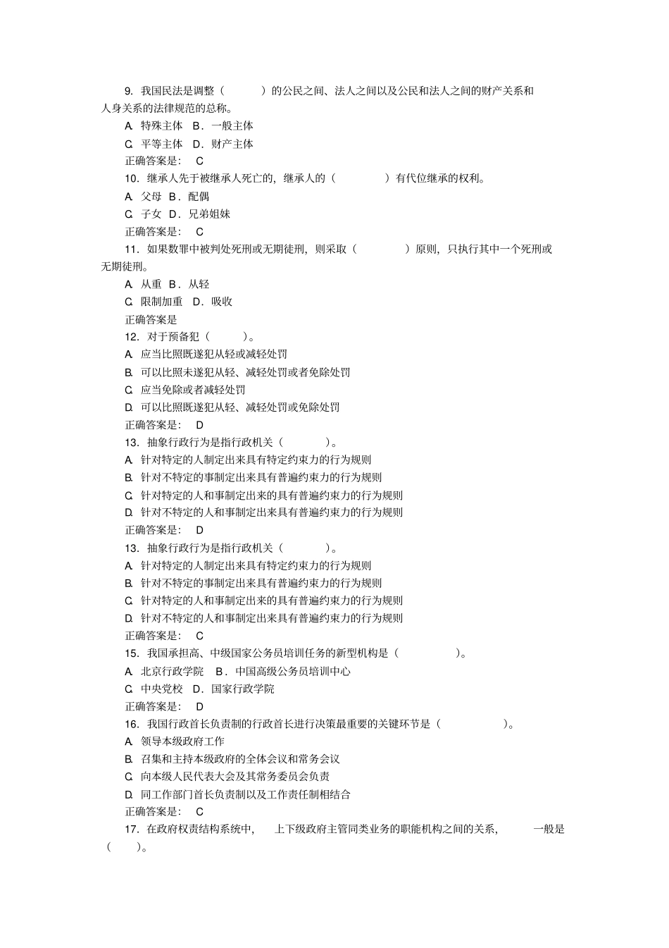 特岗教师招聘考试公共基础知识_第2页