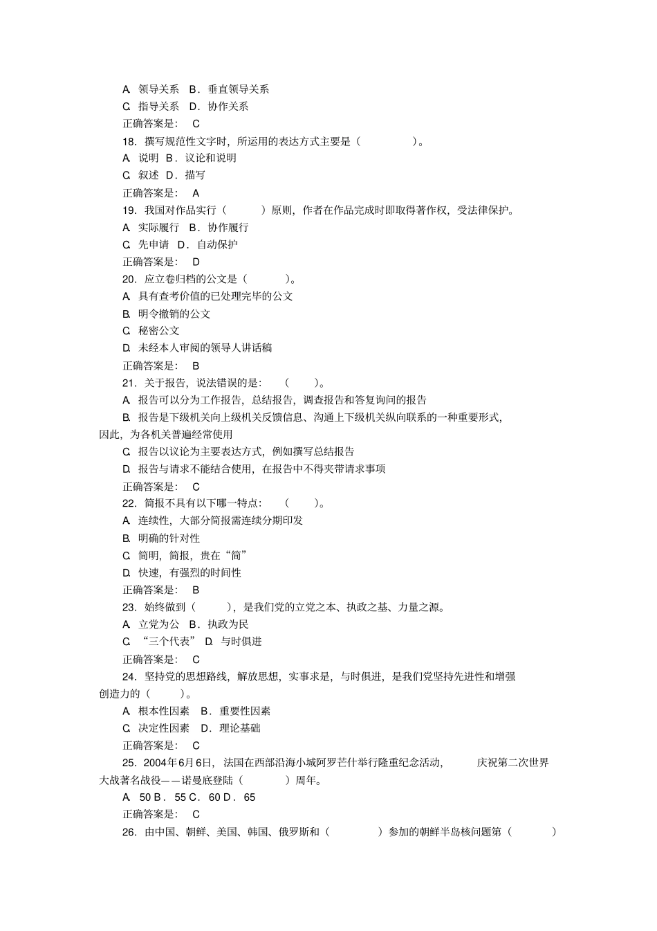 特岗教师招聘考试公共基础知识_第3页