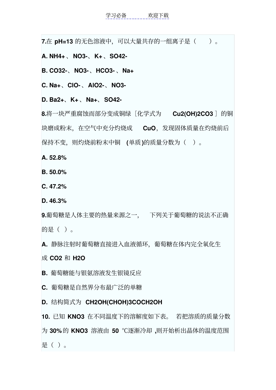 特岗教师招聘中学化学专业知识试题及答案_第3页