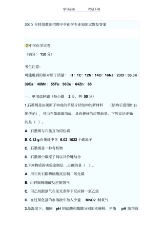 特岗教师招聘中学化学专业知识试题及答案