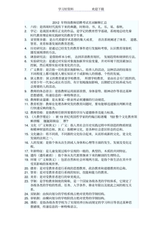 特岗教师招聘考试名词解释汇总