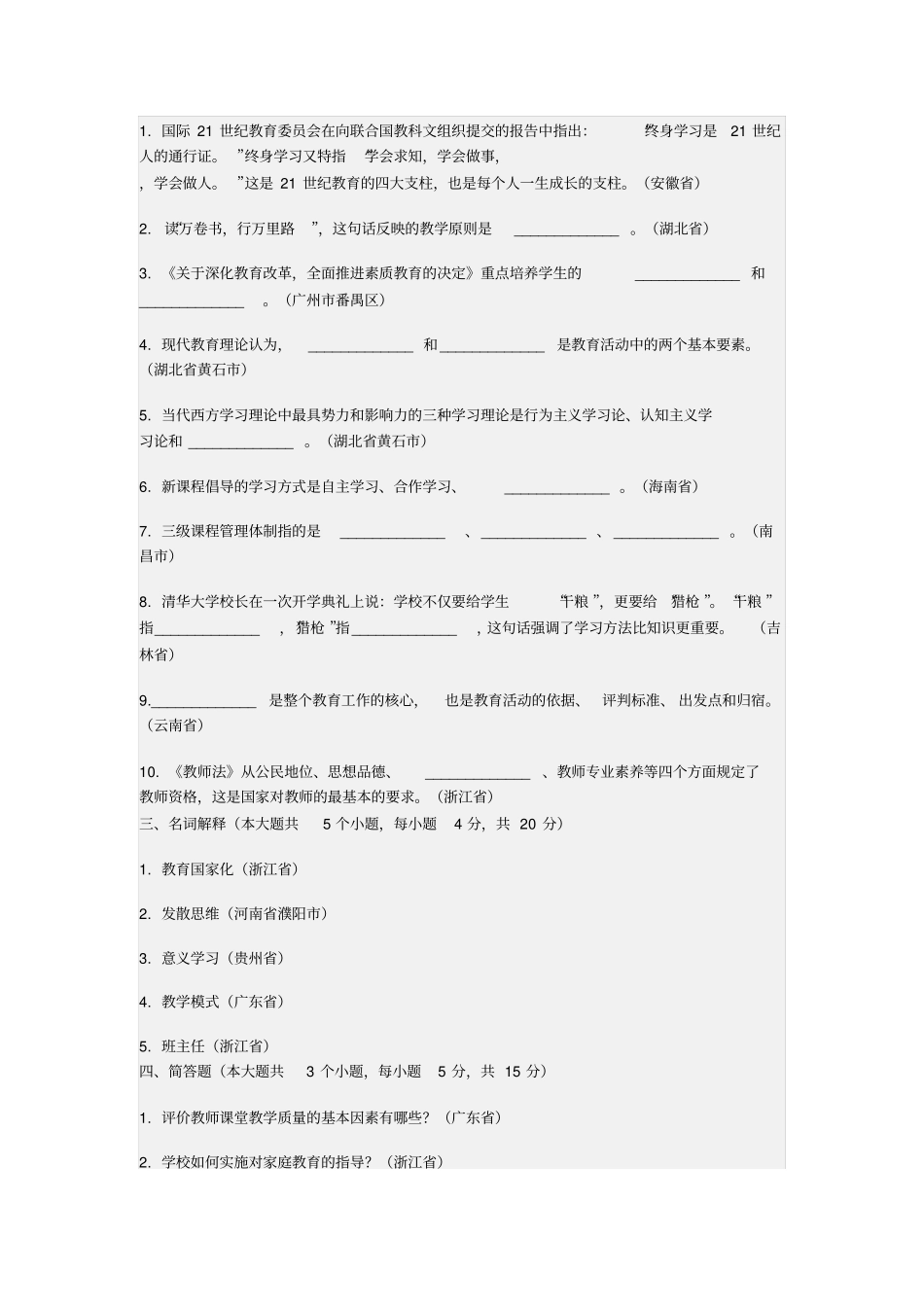 特岗教师招聘考试小学教育理论真题汇编试卷_第3页