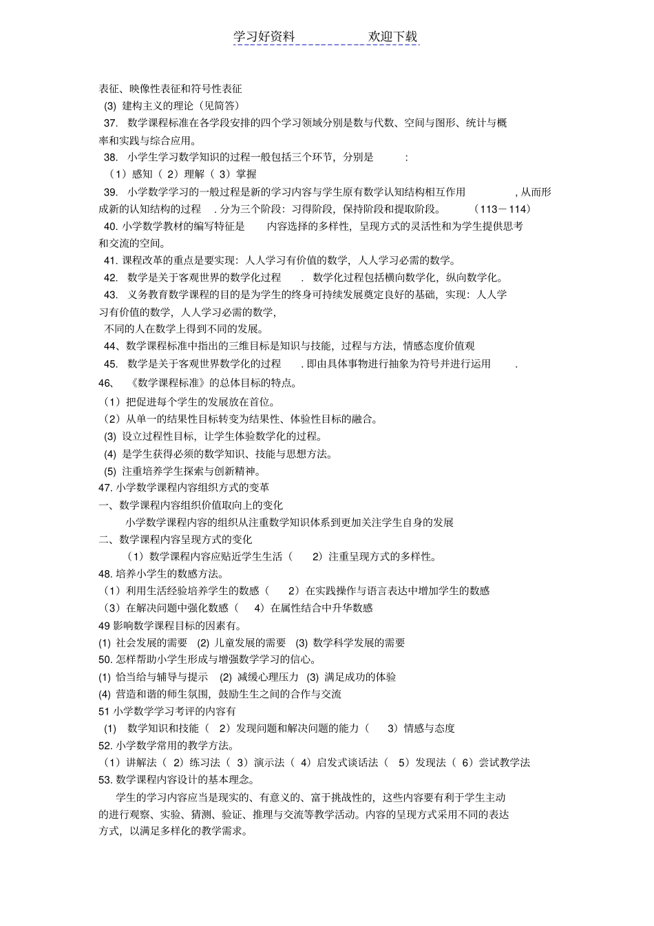 特岗教师招聘考试小学数学学科专业知识教学教法考点_第3页