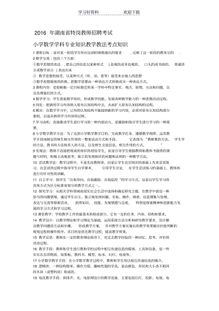 特岗教师招聘考试小学数学学科专业知识教学教法考点