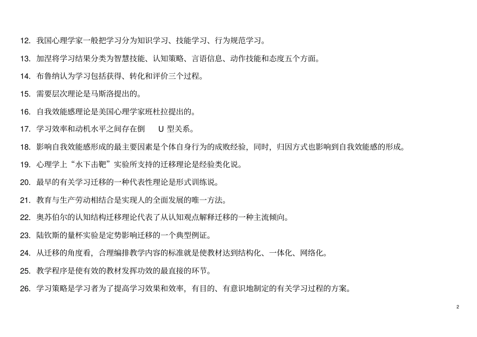 特岗教师招聘考试选择题知识点总结最新_第2页