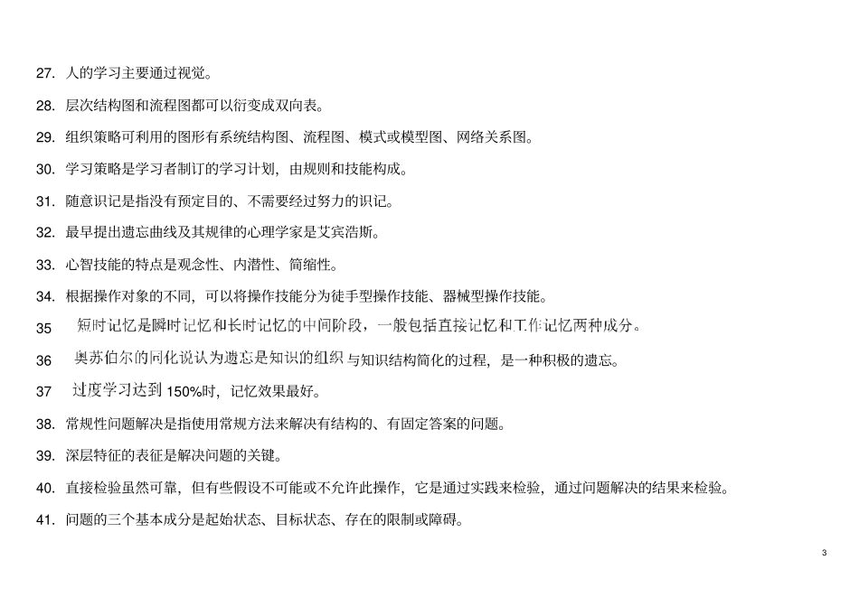 特岗教师招聘考试选择题知识点总结最新_第3页