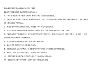 特岗教师招聘考试选择题知识点总结最新