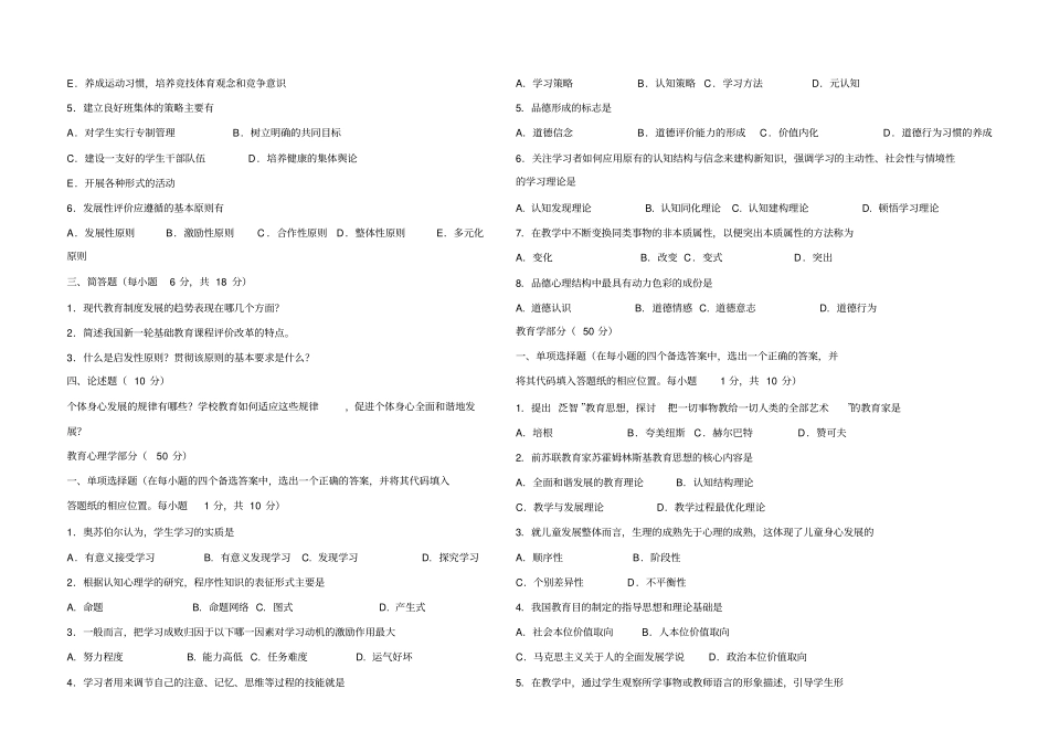 特岗教师教育学心理学考试试题系列_第2页