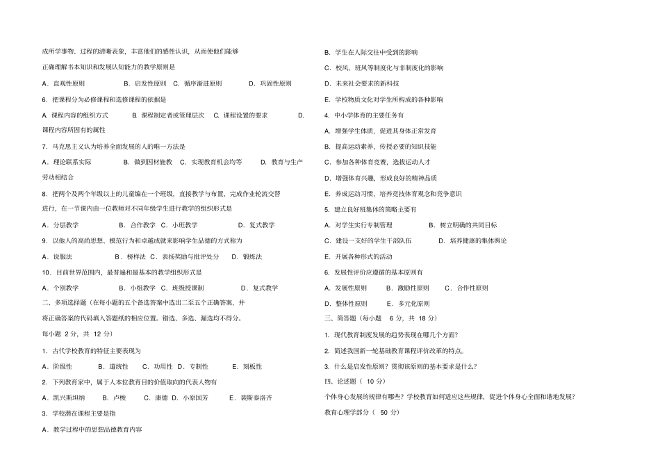 特岗教师教育学心理学考试试题系列_第3页
