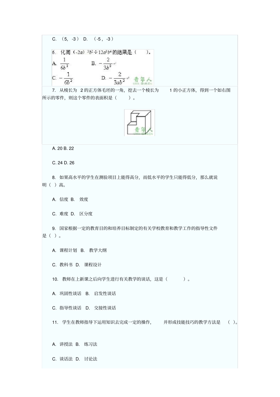 特岗教师招聘考试小学数学_第2页