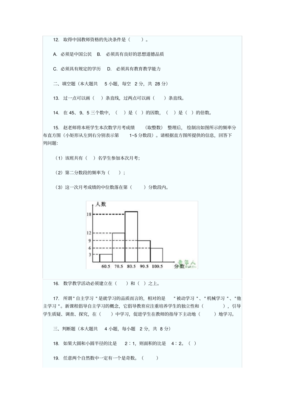 特岗教师招聘考试小学数学_第3页
