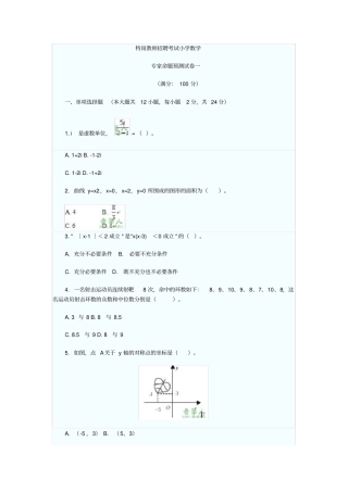 特岗教师招聘考试小学数学