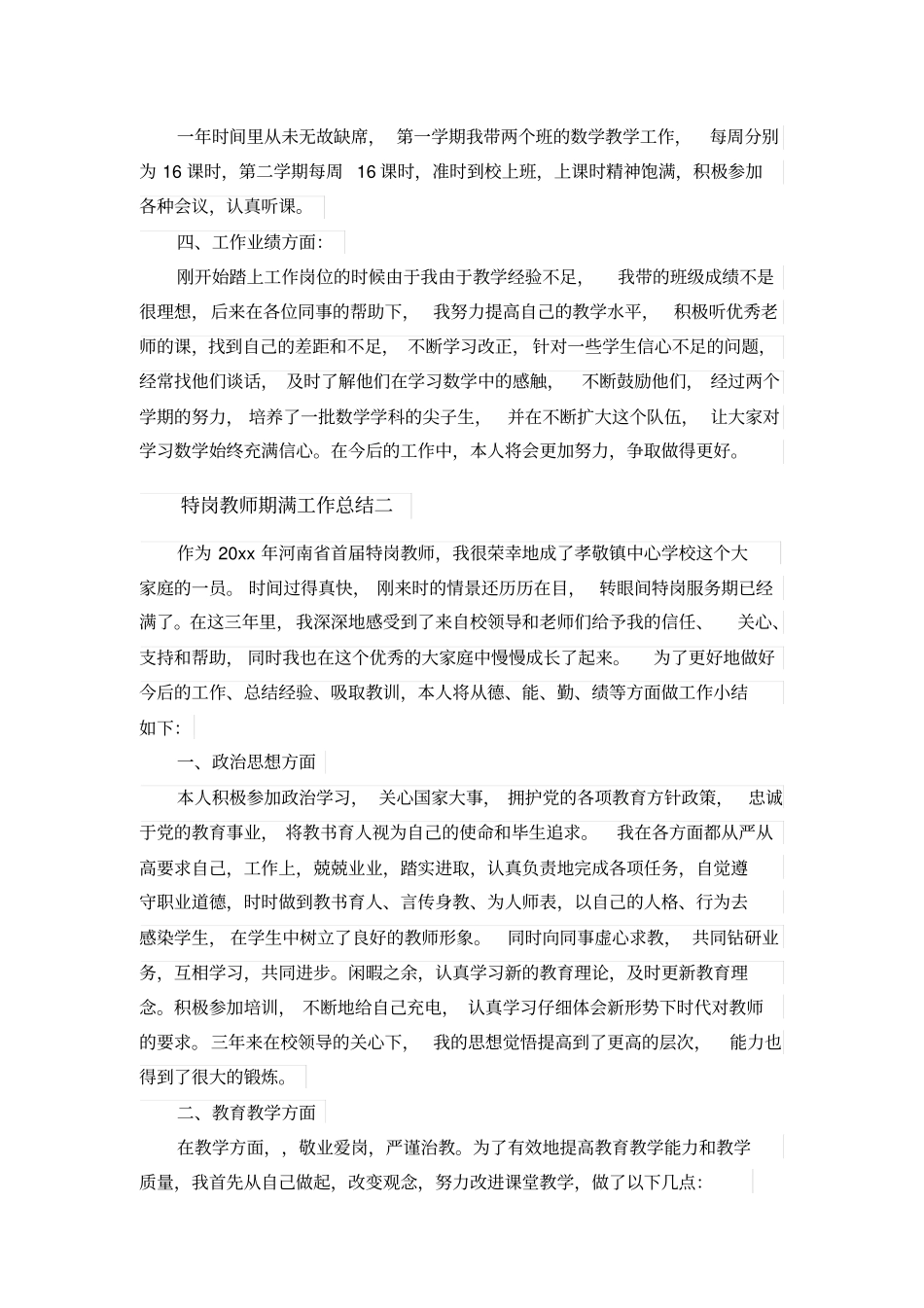 特岗教师期满工作总结_第2页