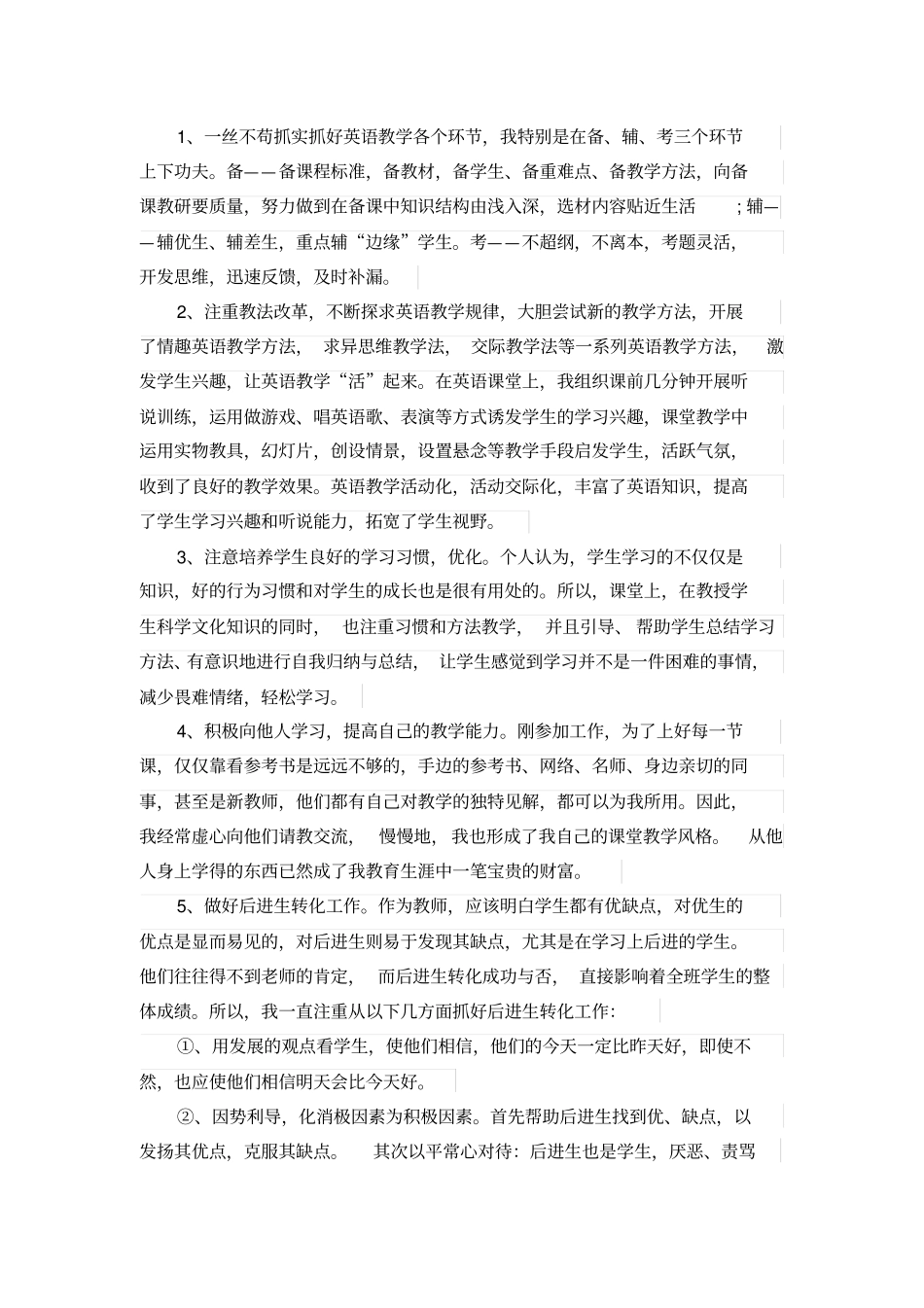 特岗教师期满工作总结_第3页