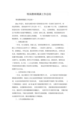 特岗教师期满工作总结