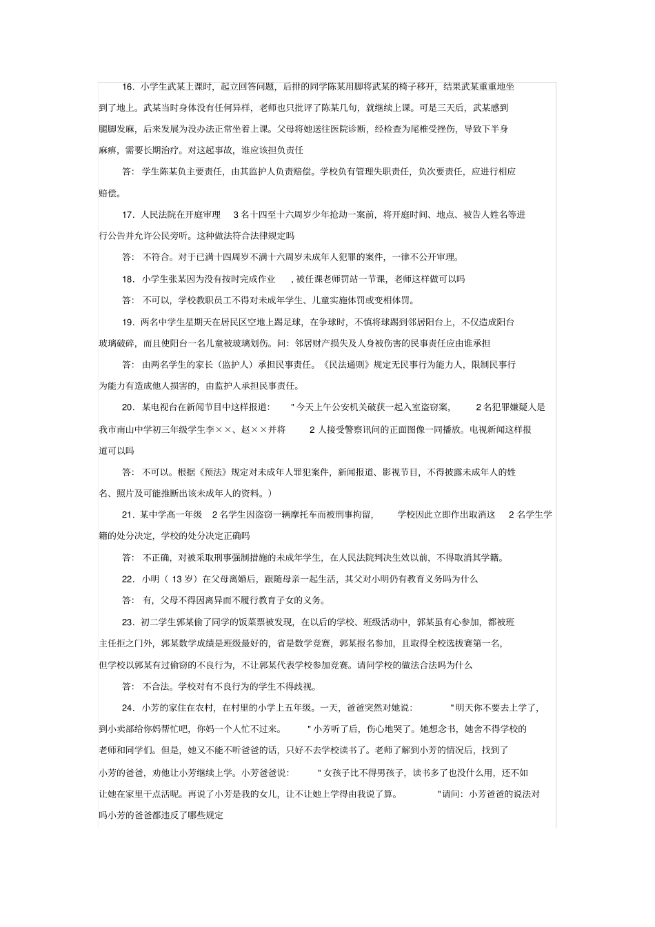 特岗教师教育法规试题及答案_第3页