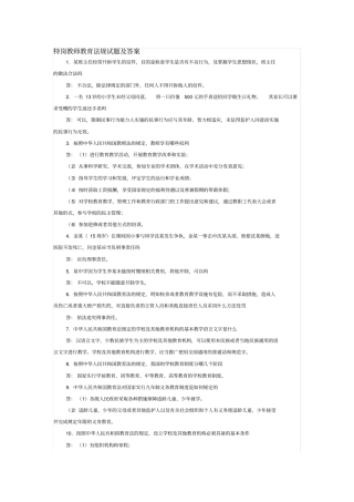 特岗教师教育法规试题及答案