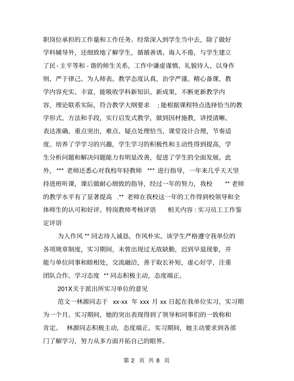 特岗教师考核评语_第2页