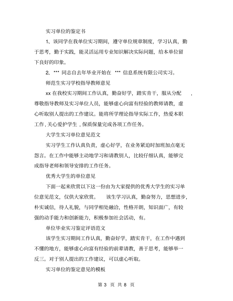 特岗教师考核评语_第3页