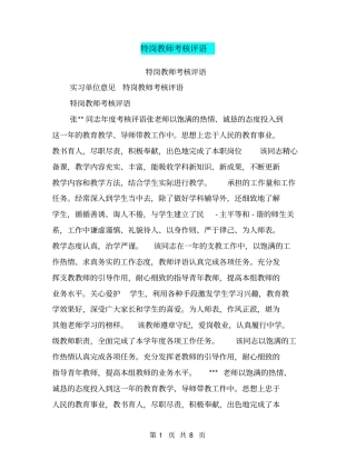 特岗教师考核评语