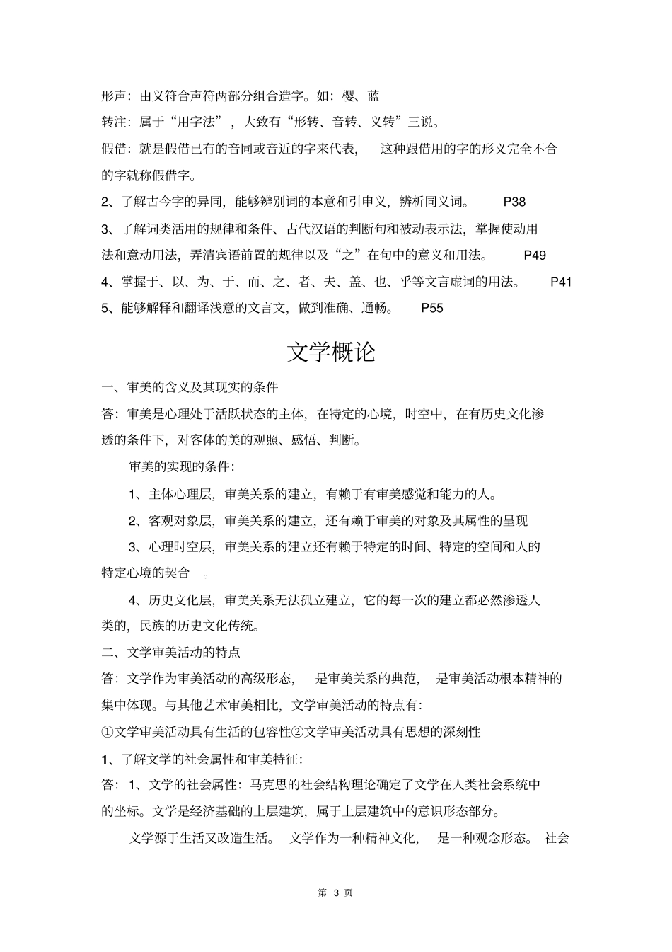 特岗教师考试小学语文考试复习资料详细归纳心血解读_第3页