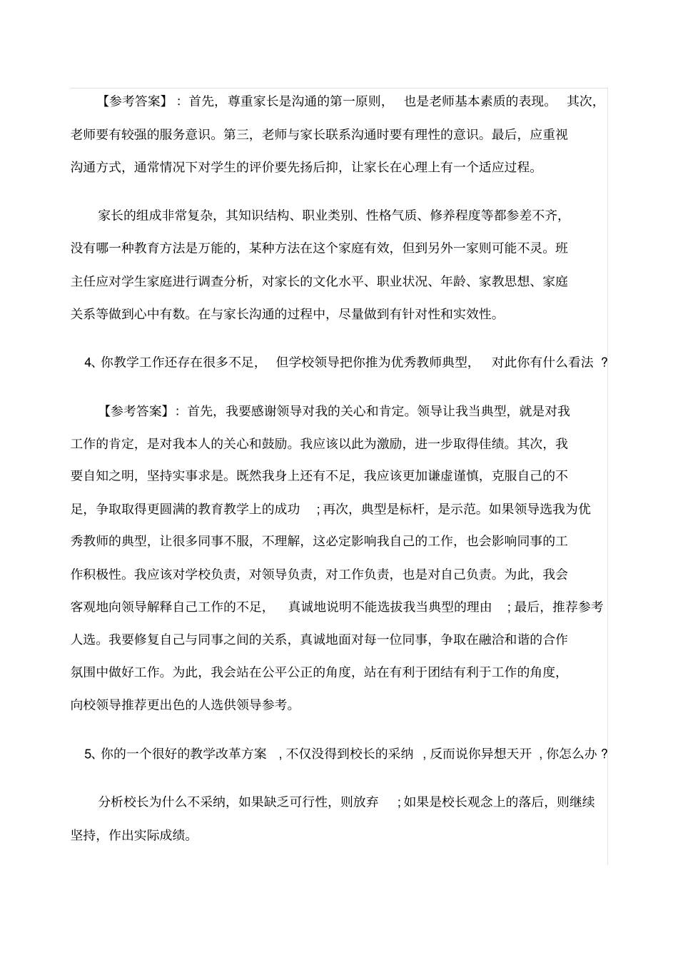 特岗教师结构化面试题型_第2页