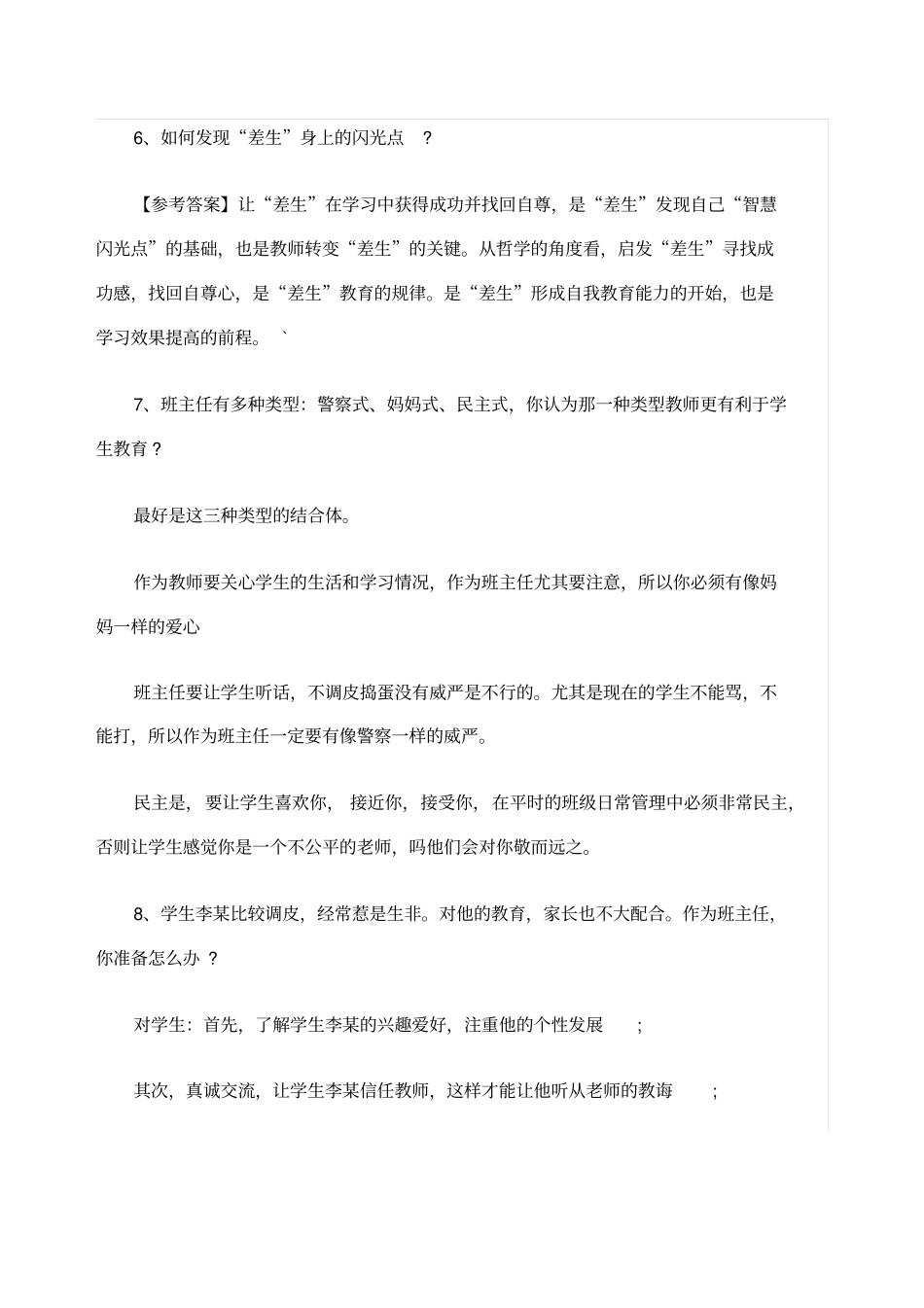 特岗教师结构化面试题型_第3页