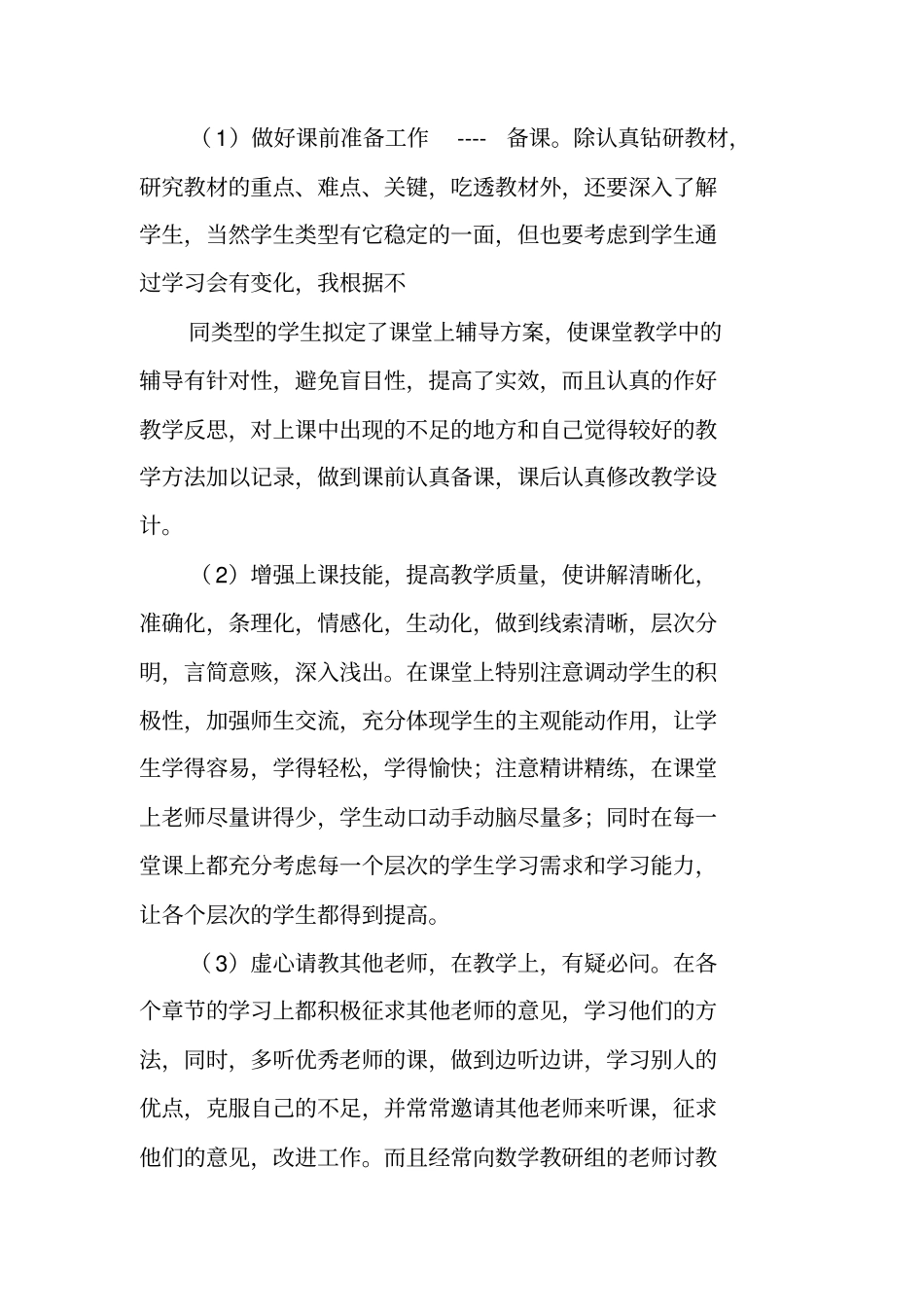 特岗教师见习期专业技术工作总结_第2页