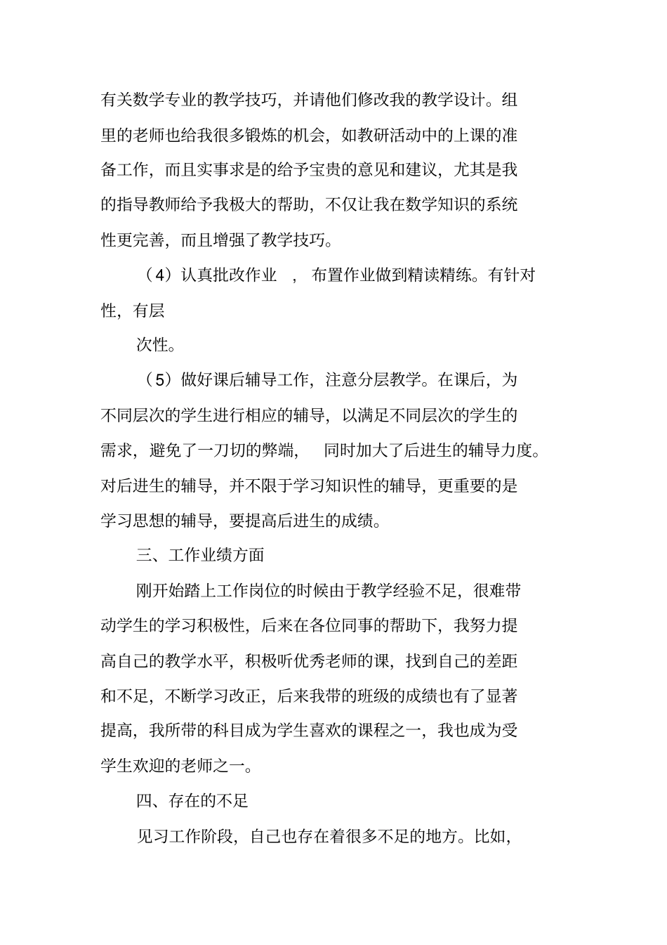 特岗教师见习期专业技术工作总结_第3页