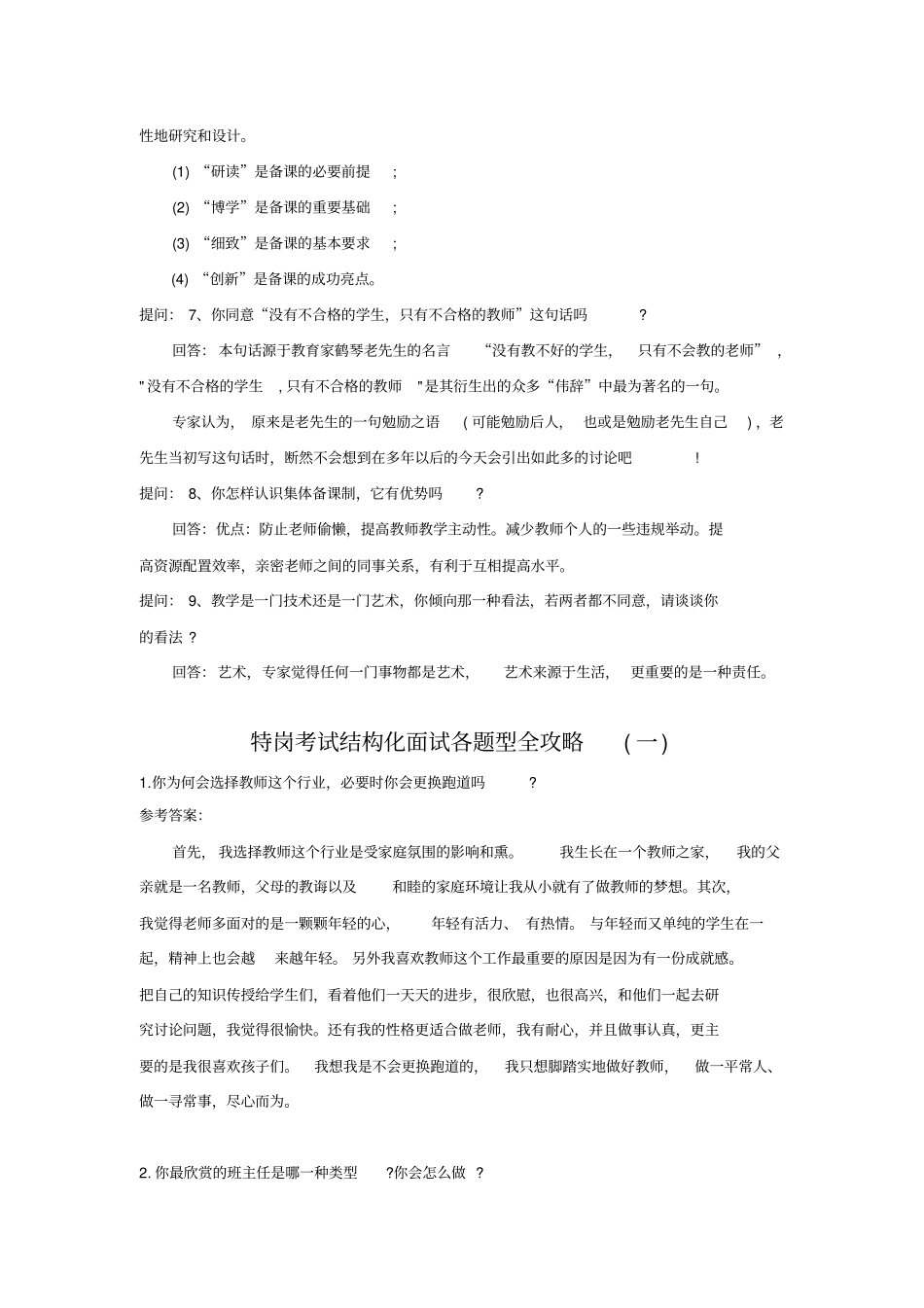 特岗教师面试常见题_第2页