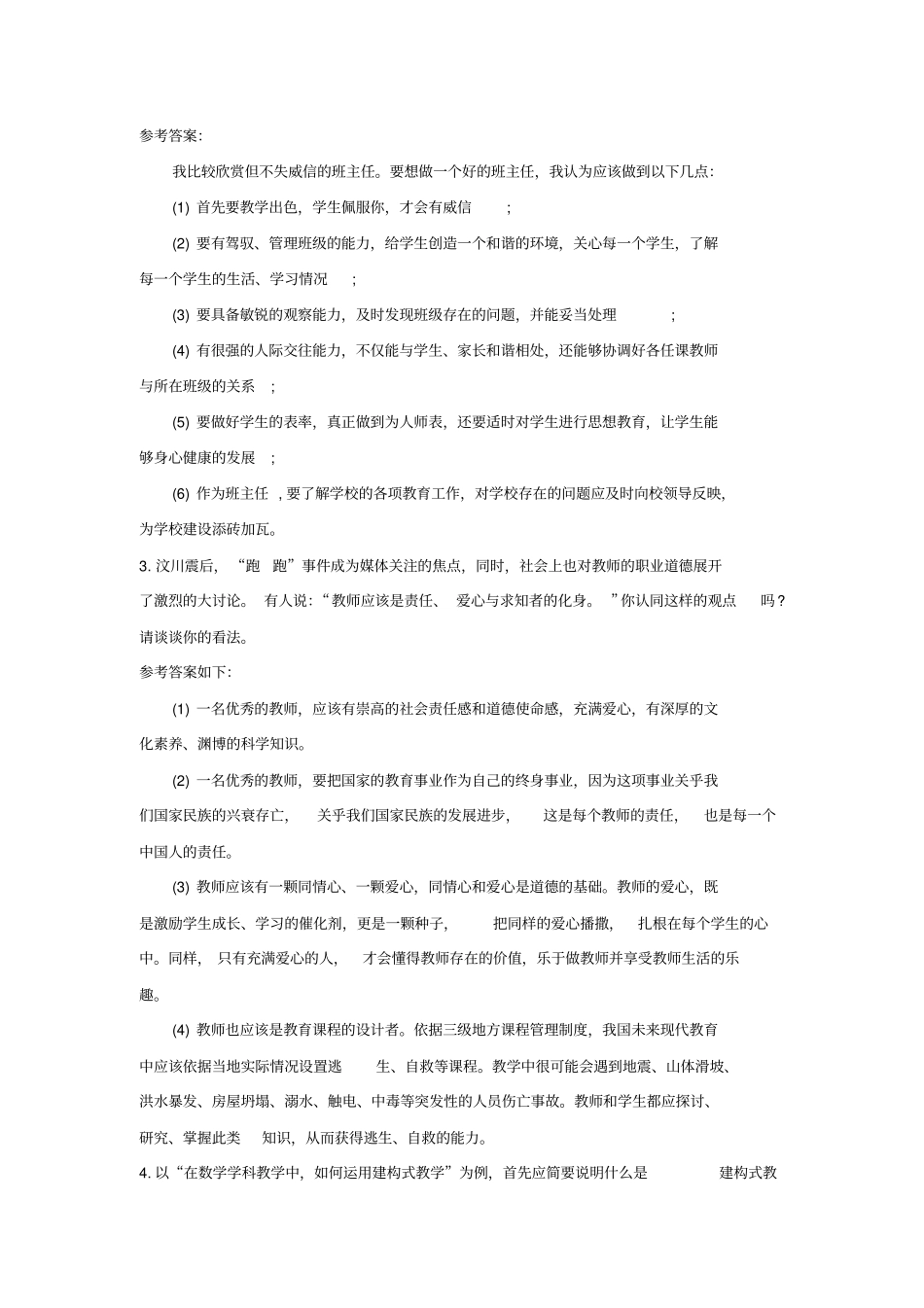 特岗教师面试常见题_第3页