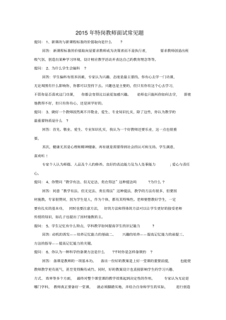 特岗教师面试常见题