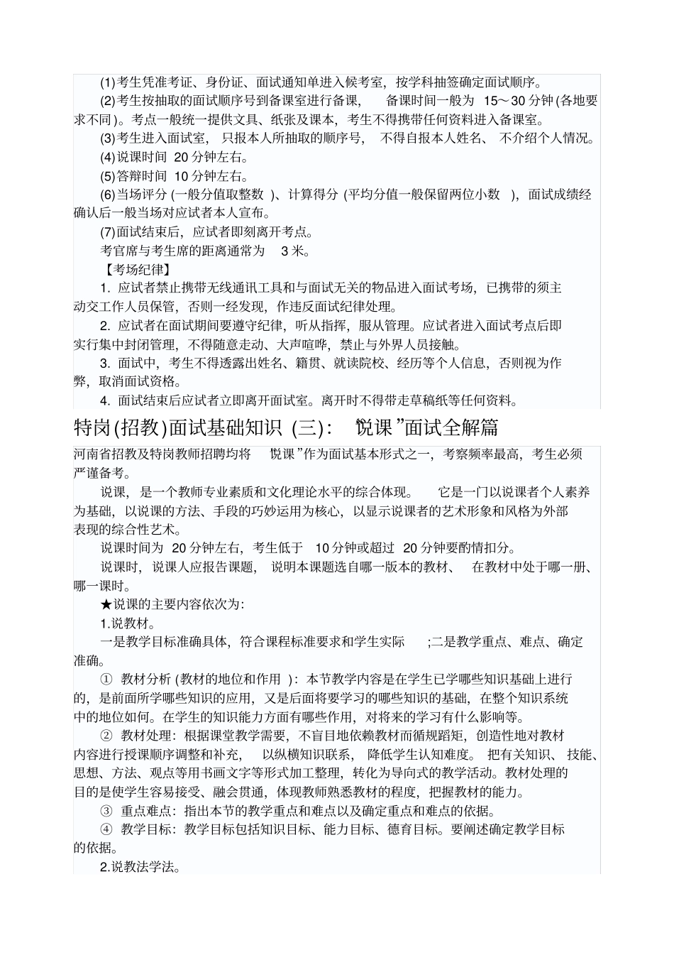 特岗教师面试技巧与流程必看内容_第2页