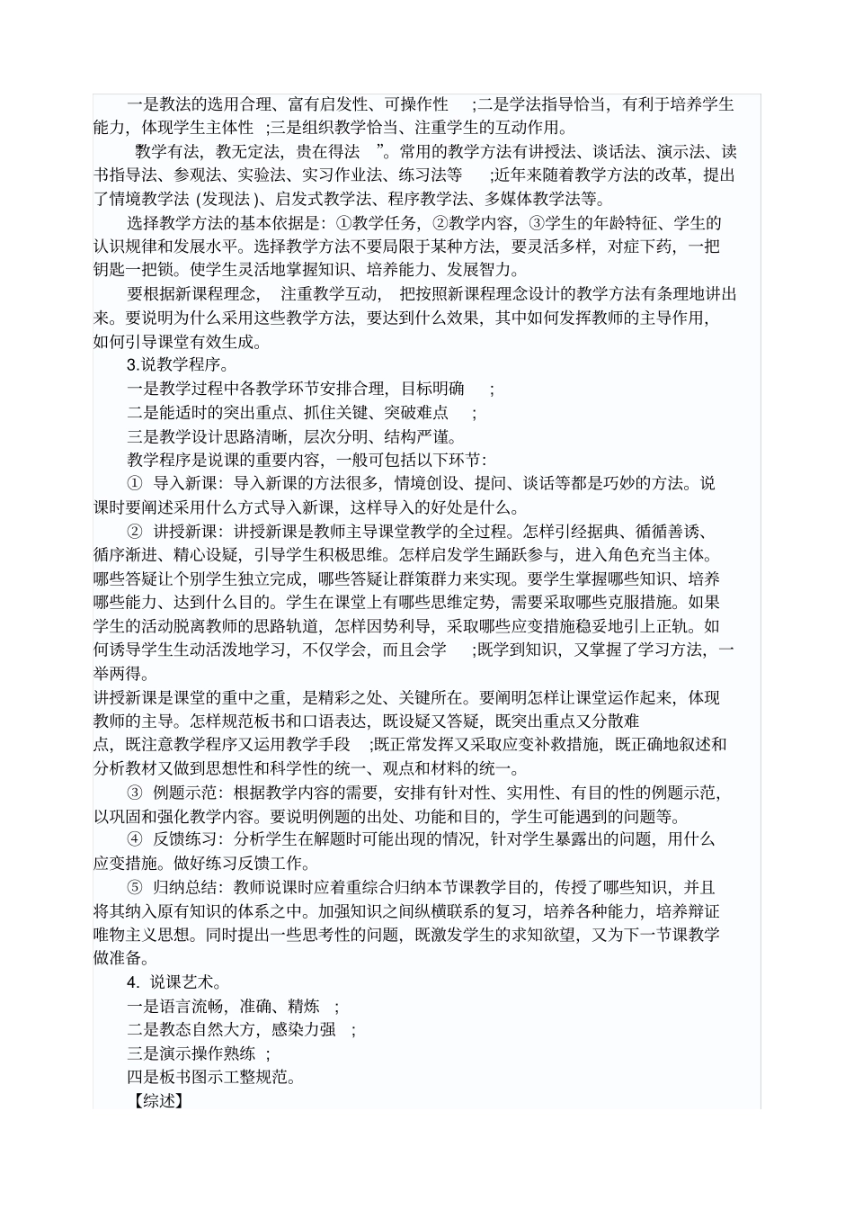 特岗教师面试技巧与流程必看内容_第3页