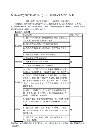 特岗教师面试技巧与流程必看内容