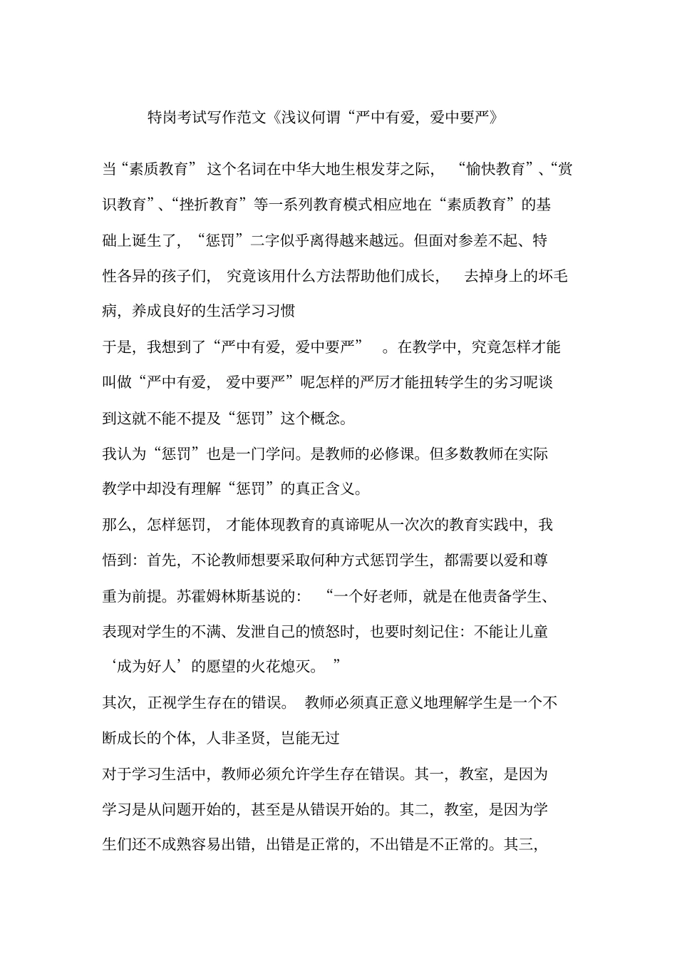 特岗考试写作范文_第1页