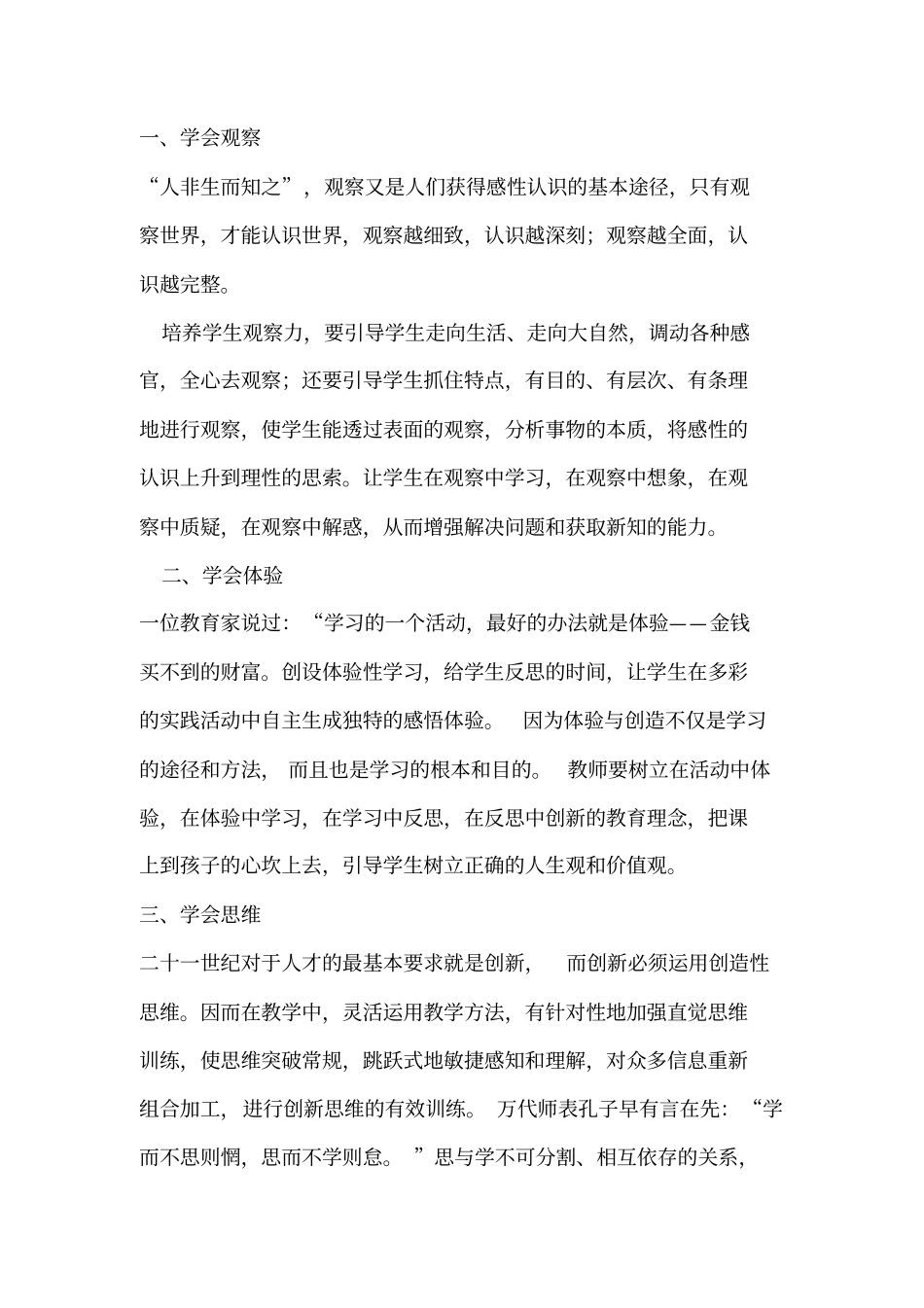 特岗考试写作范文_第3页