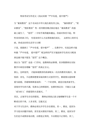 特岗考试写作范文