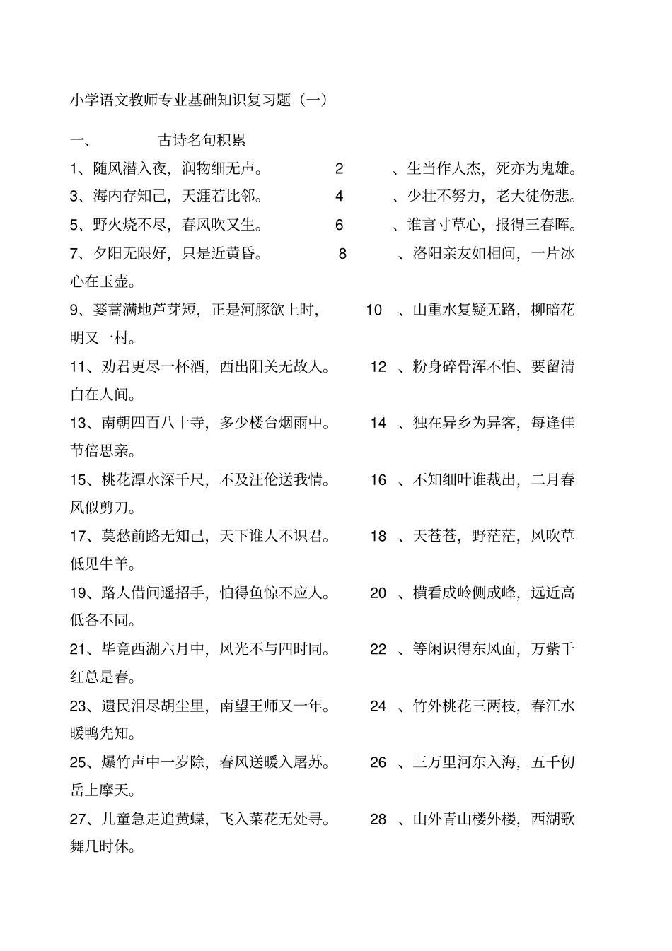 特岗语文专业知识复习_第1页