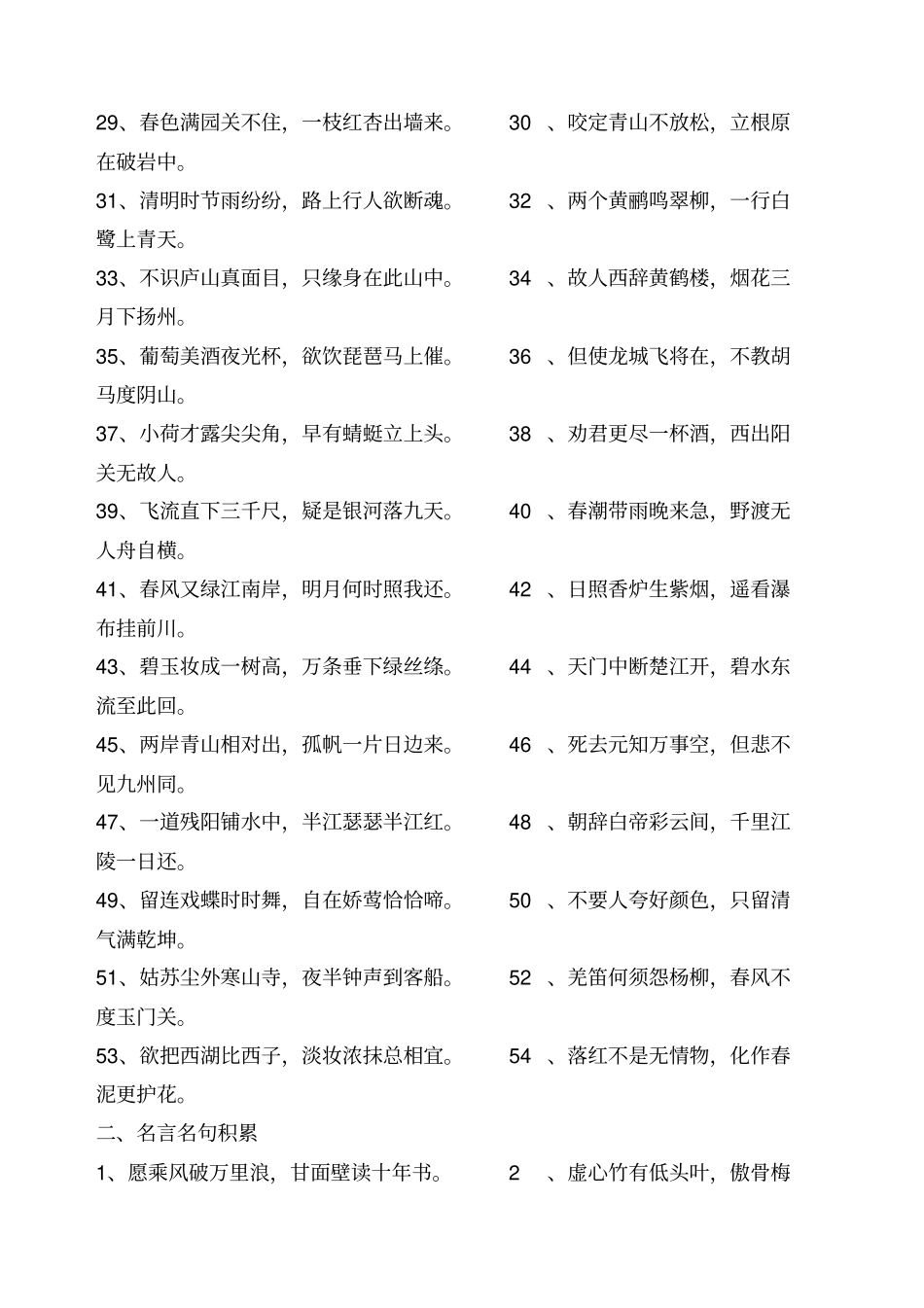 特岗语文专业知识复习_第2页