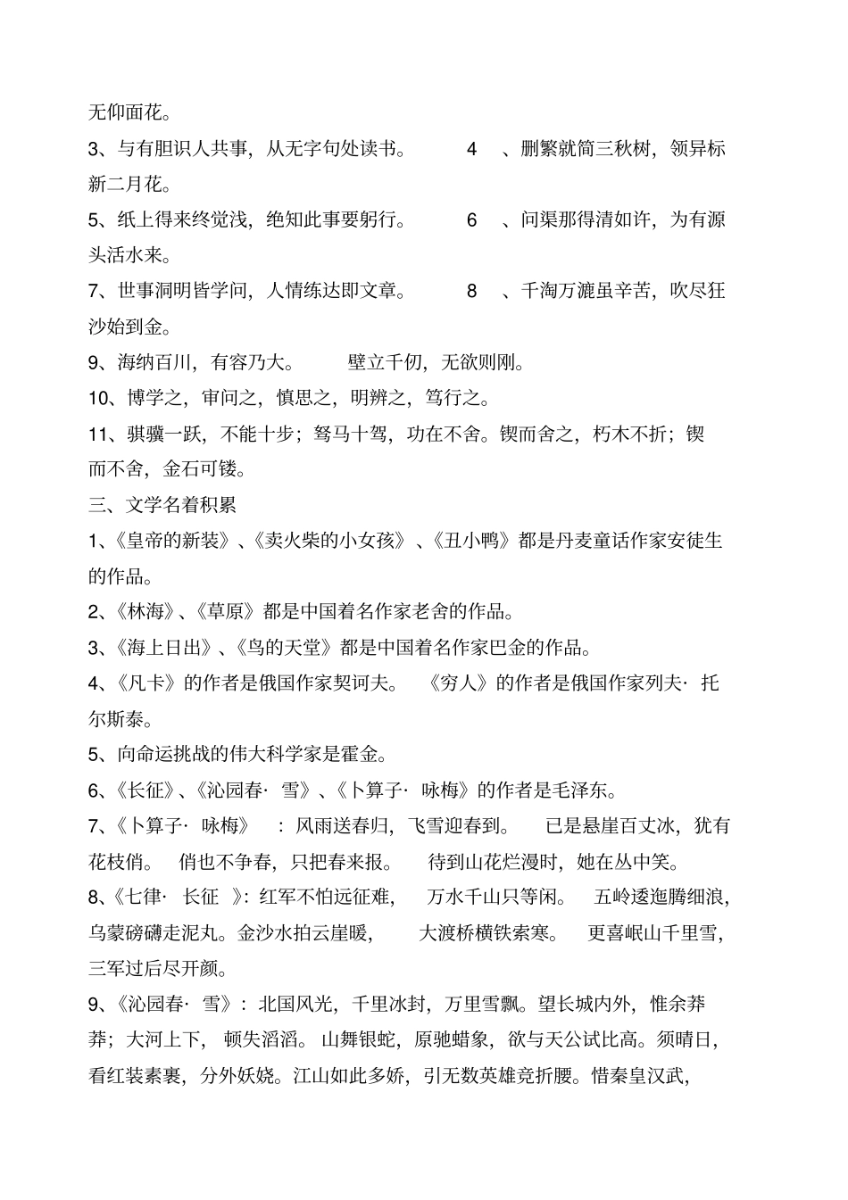 特岗语文专业知识复习_第3页