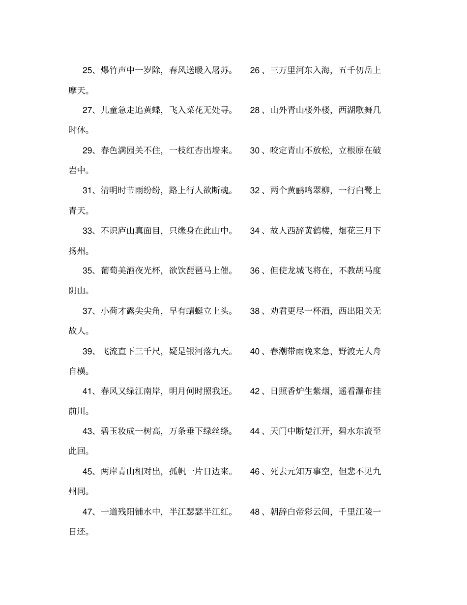 特岗语文专业知识复习整理版_第2页