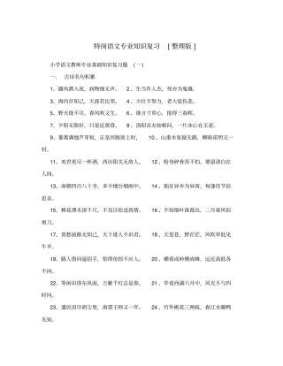 特岗语文专业知识复习整理版