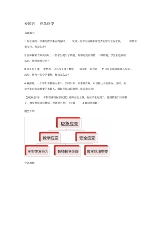 特岗结构化面试专项五应急应变组织协调