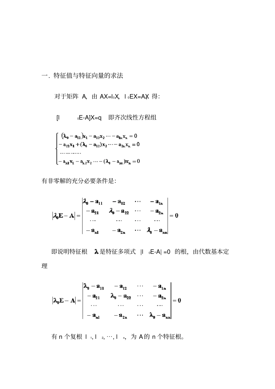 特征值与特征向量定义与计算_第2页