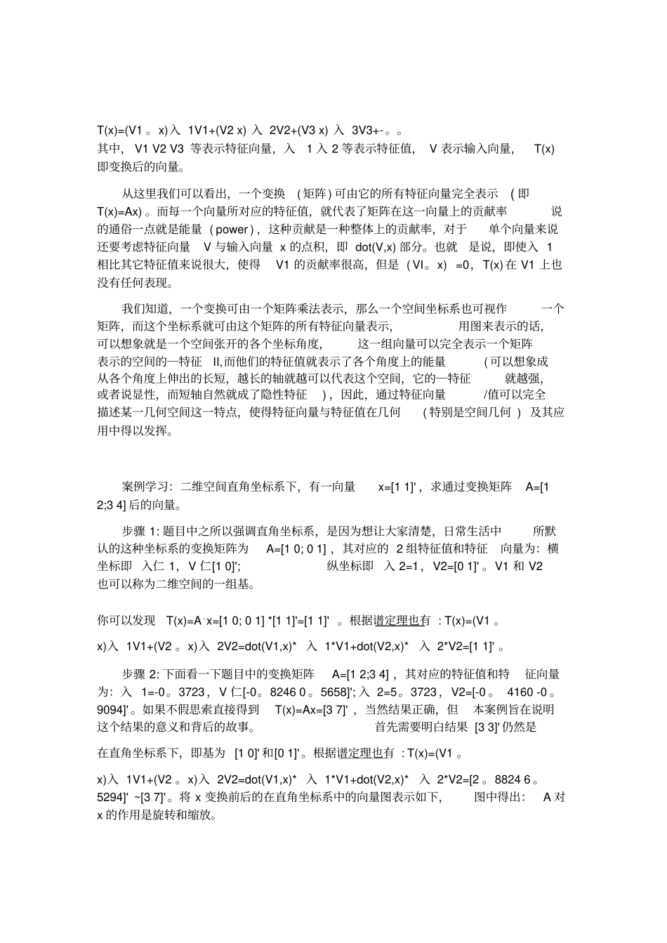 特征值和特征向量的物理意义_第3页