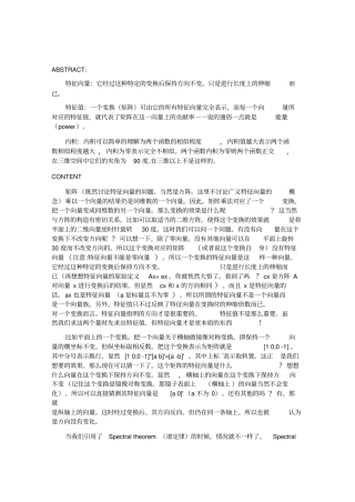 特征值和特征向量的物理意义