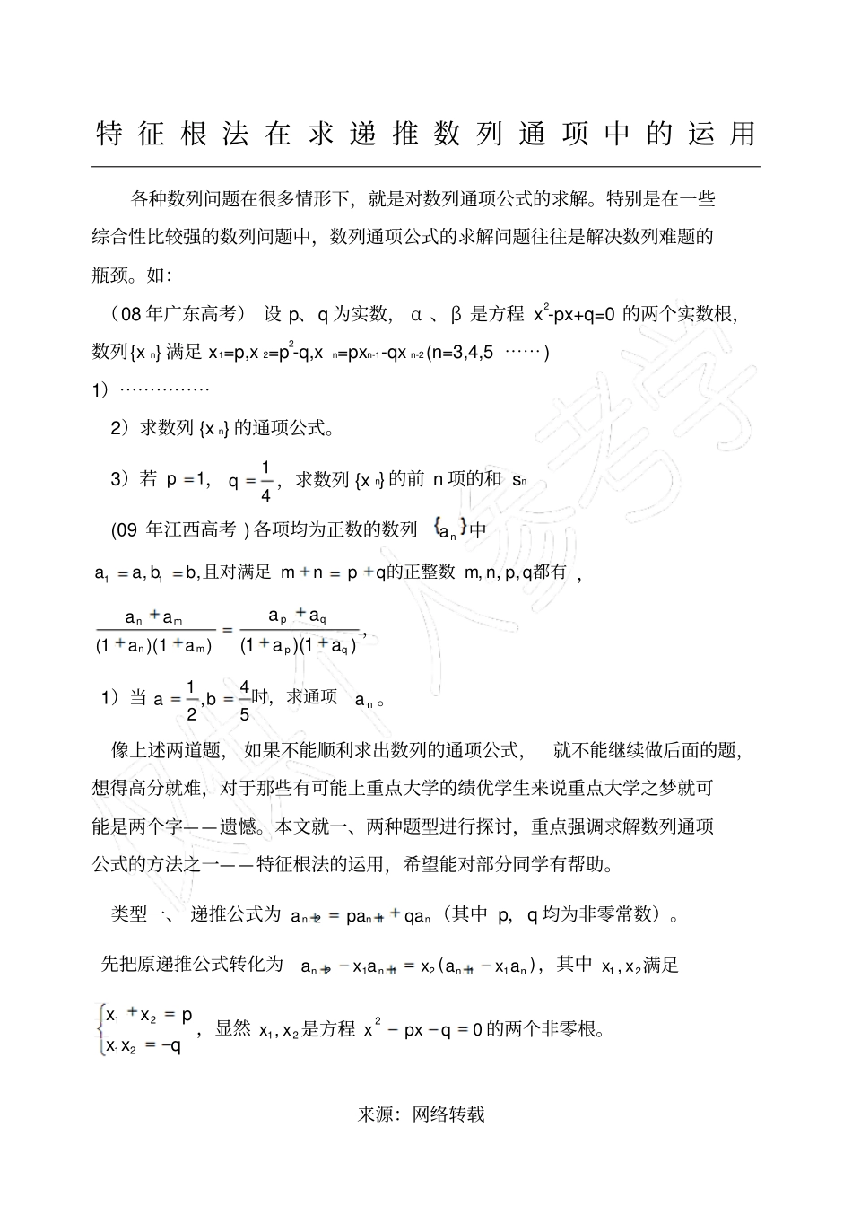 特征根法求数列通项_第1页